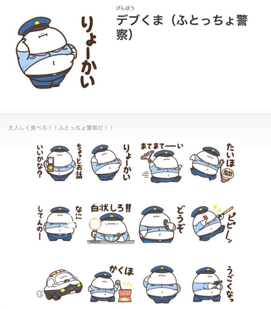 kumaman3131's tweet photo. 【LINEスタンプ】
デブくま(ふとっちょ警察)
ができました✨✨✨

ピピーッ‼︎
ふとっちょ警察だあ‼︎

ちゃんと食べてるのか！？
白状しろっ‼︎

こっそりダイエットしてる人を
太り締まろう👮✨

https://t.co/v323Bcz5yT https://t.co/CV0SSQ6vrA
