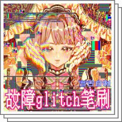 bottari_asset's tweet photo. 글리치 효과 브러쉬 세트 Glitch Effect Brush set (무료 free) by 言舌uwu 

https://t.co/8vzYhbPQXo #clipstudio https://t.co/viIvE1MnwI