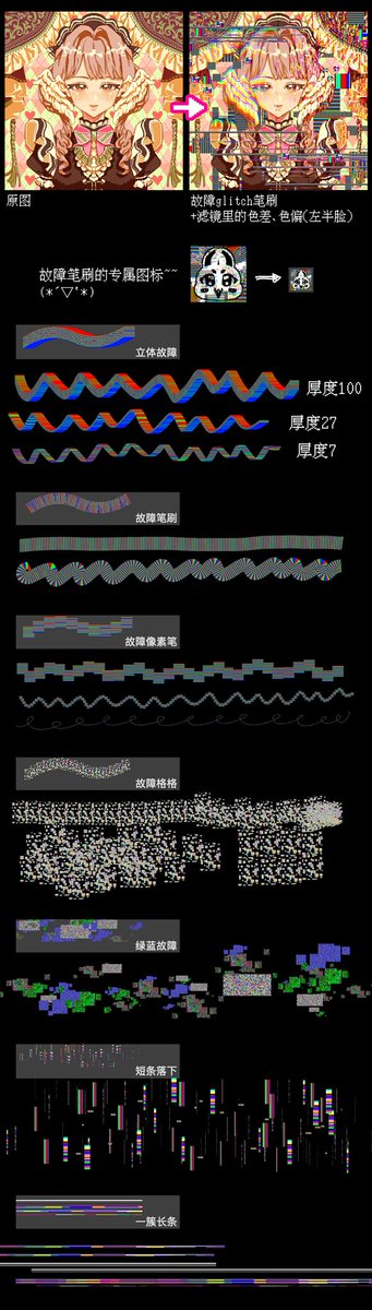 bottari_asset's tweet photo. 글리치 효과 브러쉬 세트 Glitch Effect Brush set (무료 free) by 言舌uwu 

https://t.co/8vzYhbPQXo #clipstudio https://t.co/viIvE1MnwI