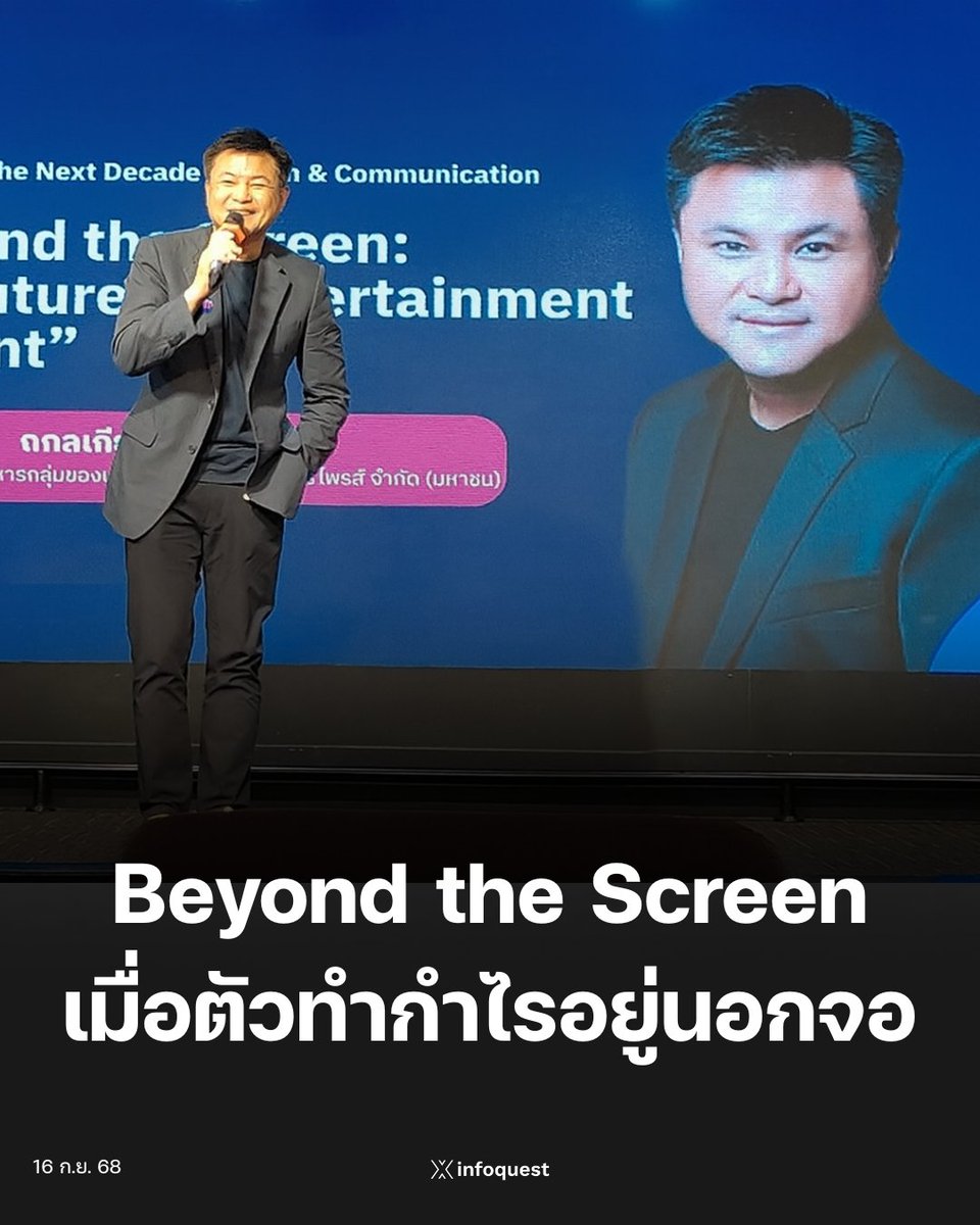 InfoQuestNews's tweet image. 🎬 Beyond the Screen: เมื่อตัวทำกำไรอยู่นอกจอ
infoquest.co.th/2025/529882

#BeyondTheScreen #GMMTV #TheOneEnterprise #ThaiSeries #BLSeries #ซีรีส์วาย #อินโฟเควสท์