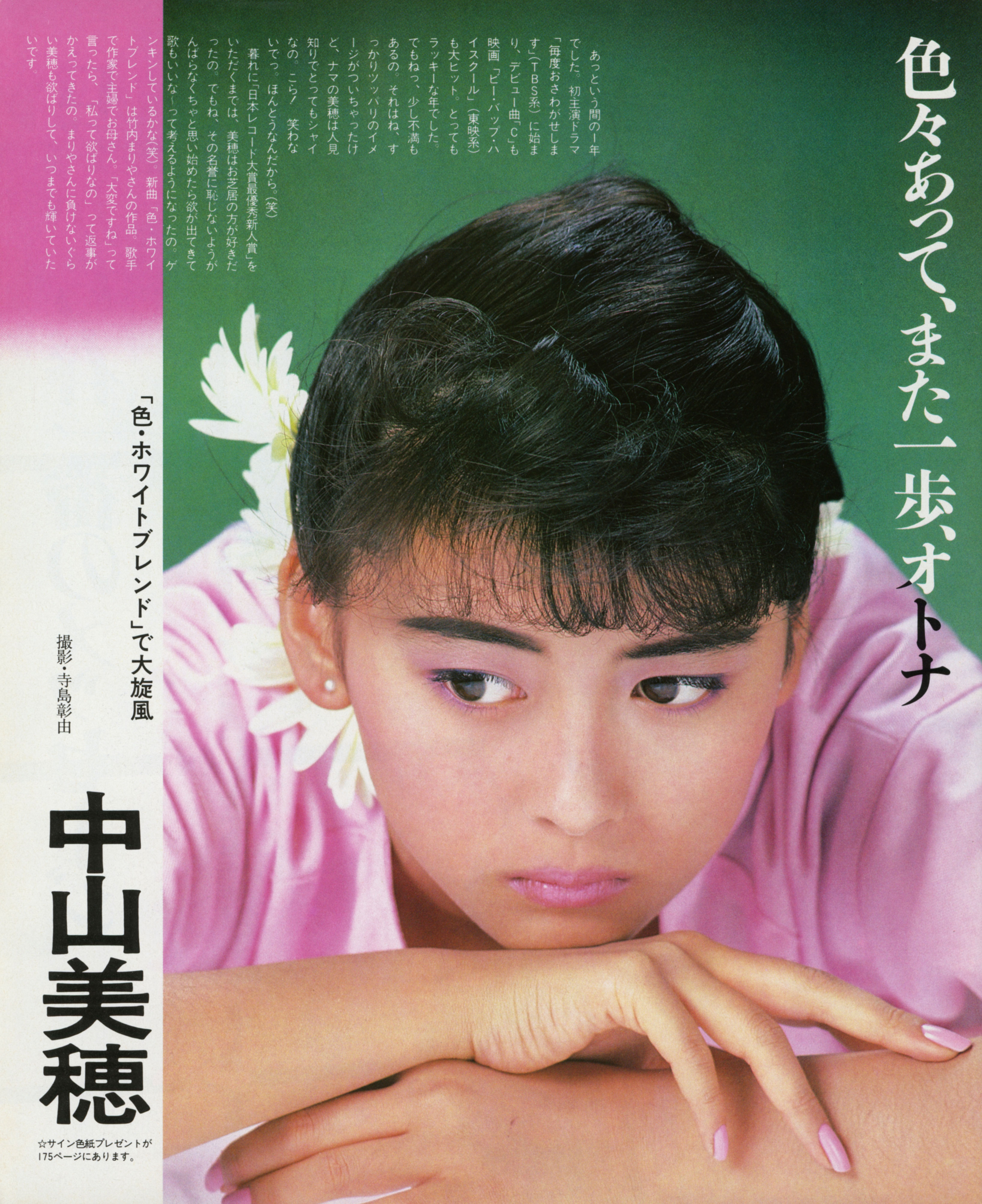 カラフルフィルムポスター（中山美穂さん） カラフルフィルムポスター（中山美穂さん） Yahoo!オークション
