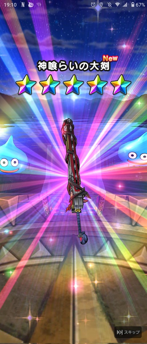 きたーーーー！！！

#ドラクエウォーク