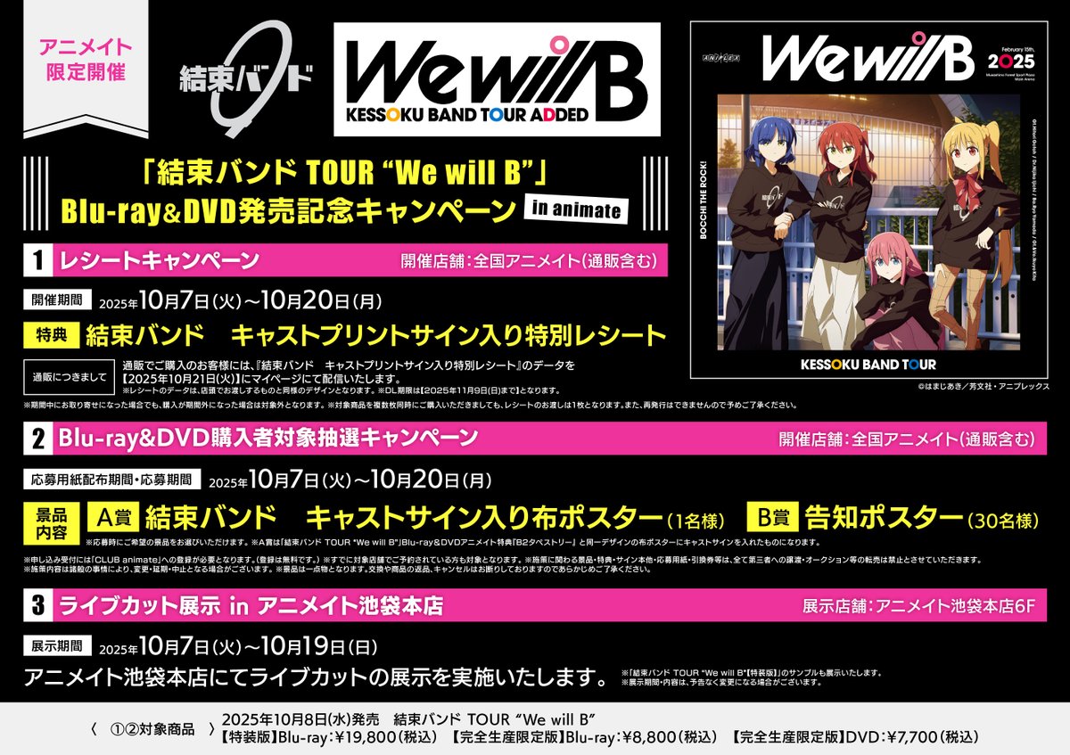結束バンド We will 告知ポスター B2サイズ