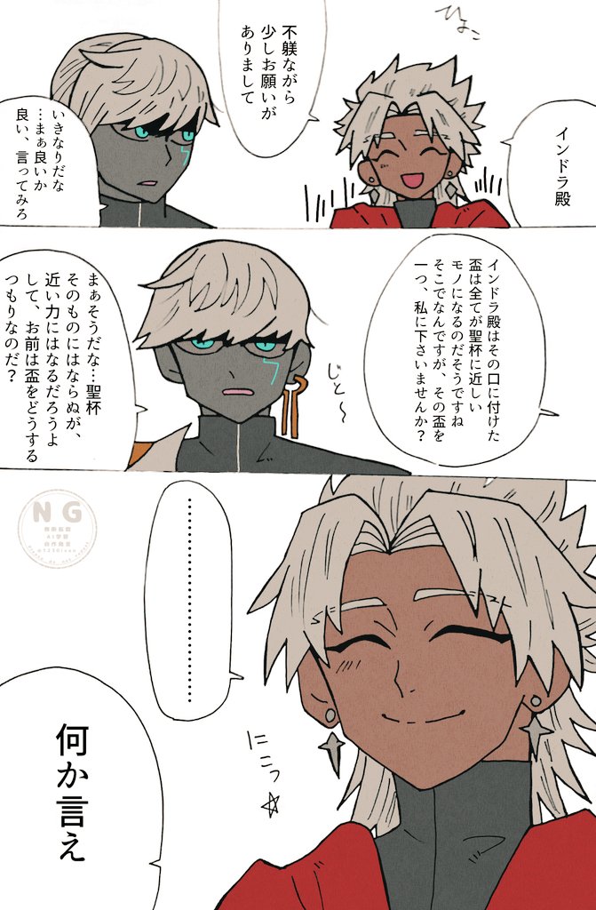 天草!聖杯!ダメ、ゼッタイ!
(ンド神マイルームボイスネタ有り) 