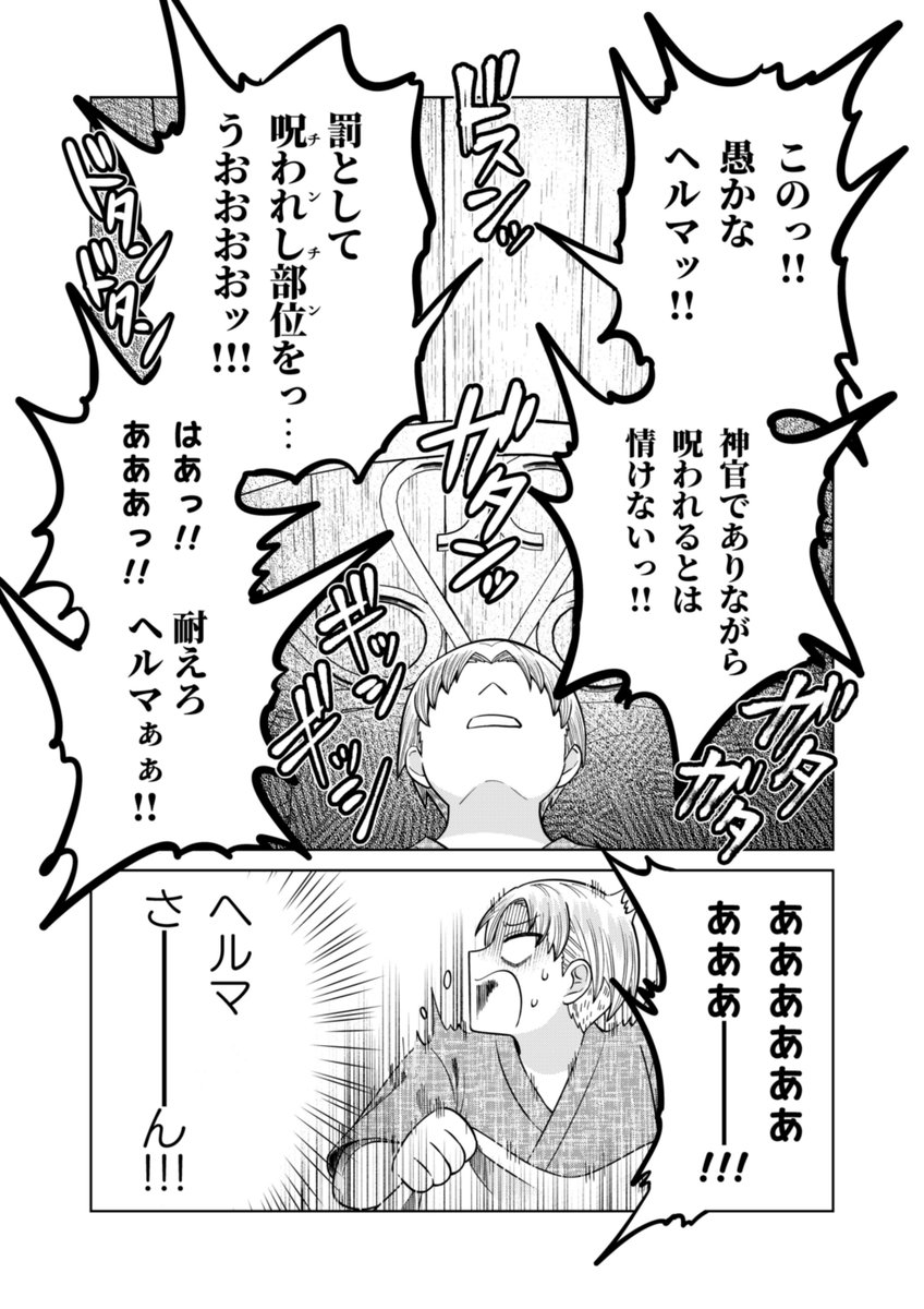 厳格な神官が生やされたチンチンに負けるはずない!(3/3) 