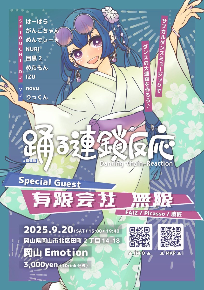 Izu_delta96's tweet photo. 2025.9.20(土) 13:00〜
サブカルダンスミュージックパーティ
 「踊る連鎖反応」
@ Emotion 岡山
GUEST : 有限会社無限
@faiz0223  @djtakajo3  @dj__Picasso 

 #踊連鎖  遂に今週末開催！
OPENからゆったりかつアクセル全開のセットでお送りします！
終始踊り倒しましょうー！ https://t.co/ERz9IQN9i4