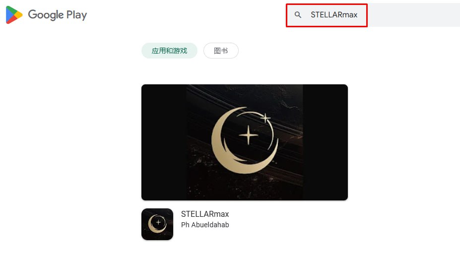 ایپ ڈاؤن لوڈ کرنے کے لیے گوگل پر بس "STELLARmax" تلاش کریں۔