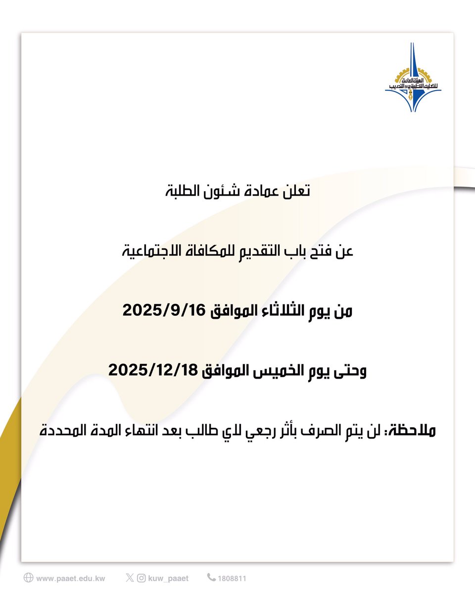 #الهيئة_العامة_للتعليم_التطبيقي_والتدريب #التطبيقي #الكويت #paaet #kuwait