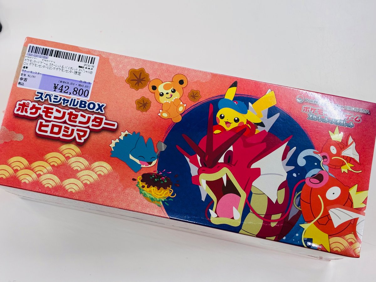 ポケカ｣ スペシャルBOX(ポケモンセンターヒロシマ限定)を買取させて