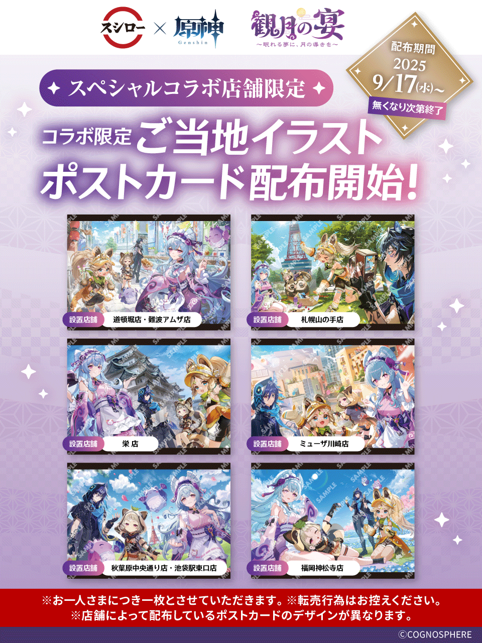 スシロー 原神コラボ 特典カード コンプリートセット スシロー 原神コラボ 特典カード コンプリートセット - メルカリ