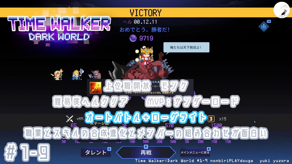 nocolorsky's tweet image. 🌀TIME WALKER🌀DARK WORLD

#1-9　上位職開放
youtu.be/BAyHl0-bNiw

職業とスキルの合成進化と
メンバーの組み合わせが面白い
オートバトル＋ローグライト
のんびりプレイ動画
#TIMEWALKER