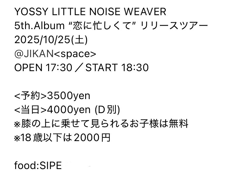 Live🎹**2025/10/25(土)**
移転後、第1弾のイベントとしてYOSSY LITTLE NOISE WEAVERのライブがあります！
7年ぶりJIKAN<space>でのライブをお見逃しなく🔥

 ▼予約はこちら！
docs.google.com/forms/d/e/1FAI…
▼詳細は特設サイト 
jikan.tv/ylnw_livetour/

<a href="/yossylittle/">YOSSY LNW</a>
<a href="/iccccchie/">icchie</a>