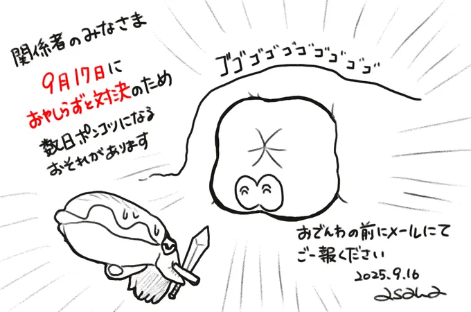 関係各位
口が開けない可能性がありますので、17～19日はお電話の前にメールにてご一報いただけますと幸いです。 
