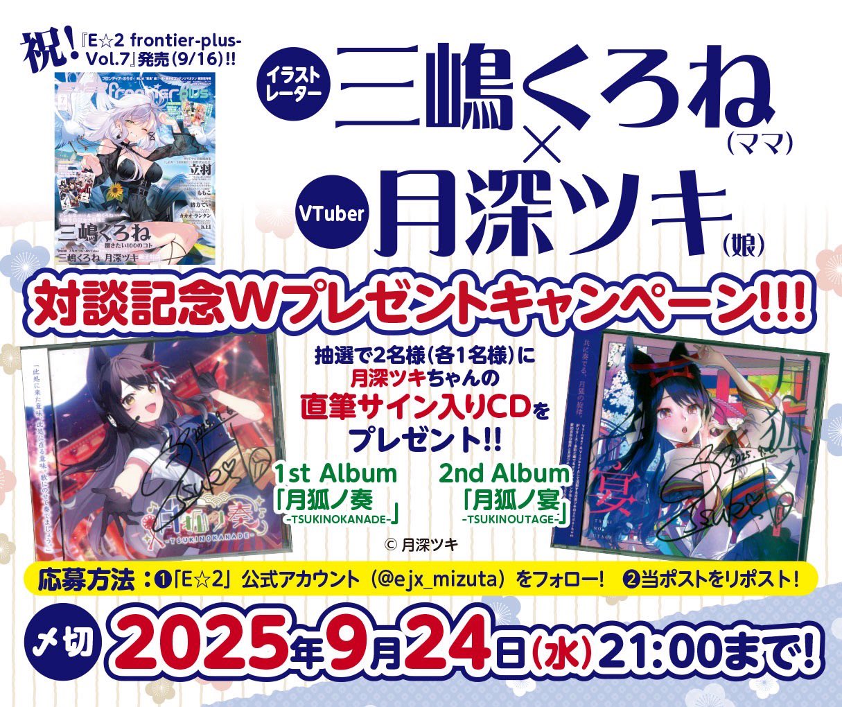 E☆2編集部@E☆2 frontier Vol.14📘7月3日発売😸🎊 (@ejx_mizuta