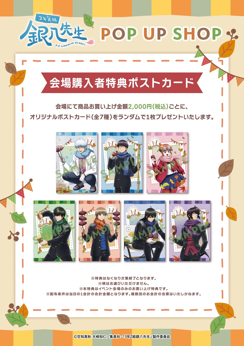 📣 TVアニメ「3年Z組銀八先生」 POP UP SHOP 開催決定✨ ＼ 新規描き