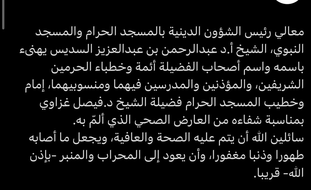 الحمد لله على شفاء فضيلة الشيخ فيصل غزاوي، نسأل الله أن يتمم عليه الصحة والعافية، وأن يجعل ما أصابه رفعةً في درجاته وتكفيرًا لسيئاته، ودوامًا لنعمه عليه
#فيصل_غزاوي