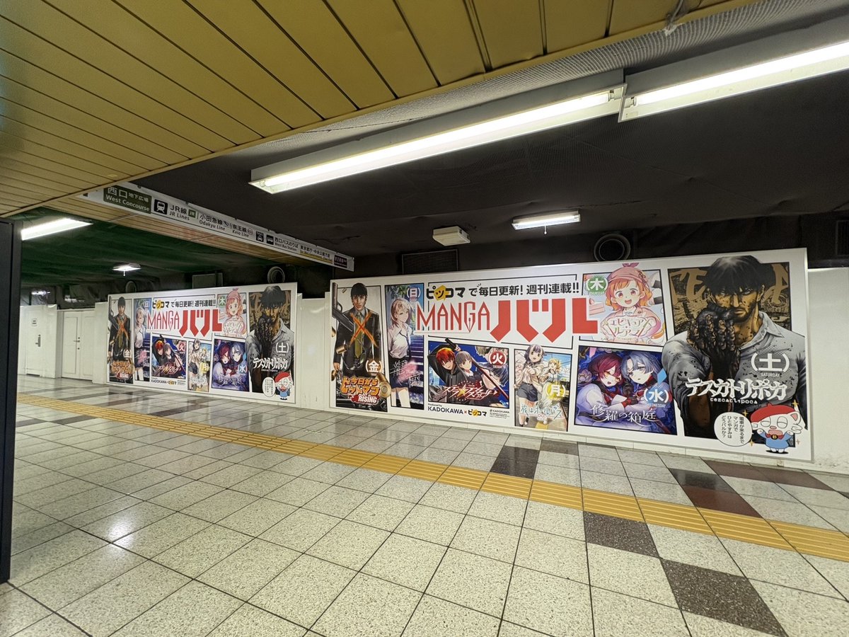 【東京メトロ　新宿駅】にて、
『MANGAバル』の大型交通広告を掲示中！
 
 掲出期間は【9/15～9/21】まで✨
お近くにお立ち寄りの際は、ぜひご覧になっていってください👀
 
※駅係員へのお問い合わせはご遠慮ください。
 ※お問い合わせはKADOKAWAカスタマーサポート（kadokawa.co.jp）まで