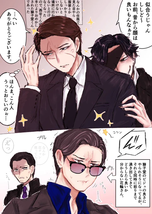 イメチェン🦁に苦しむ💐さん
(⚙️と3️⃣もいるよ!) 