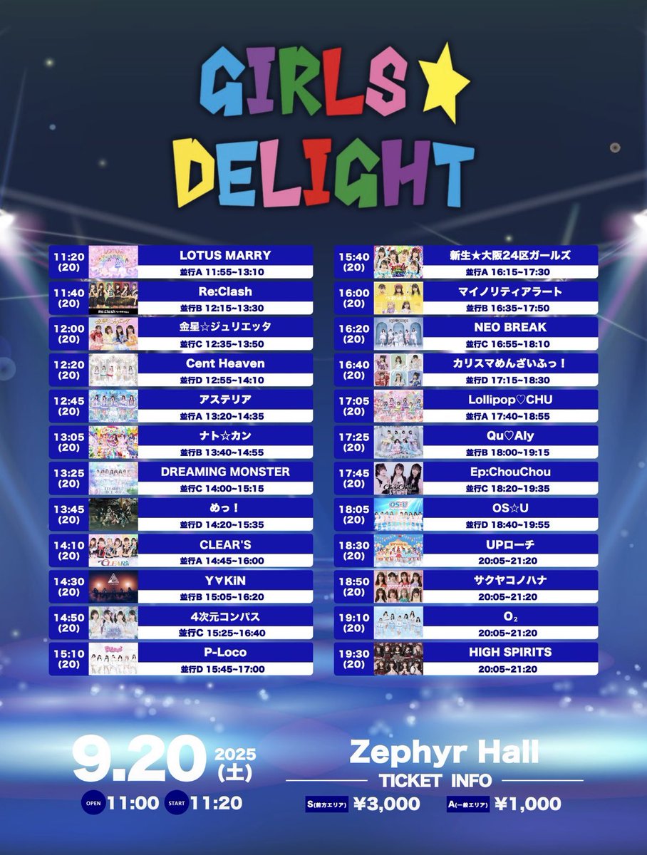 『GIRLS☆DELIGHT#357』

日程: 2025年9月20日(土)
会場: Zephyr Hall

■金星☆ジュリエッタ出演時間
　　　　　　　         12:00

【チケット】
t.livepocket.jp/e/girls_deligh…

【金ジュリ入場特典】
◯チェキ券3枚
◯囲みチェキ