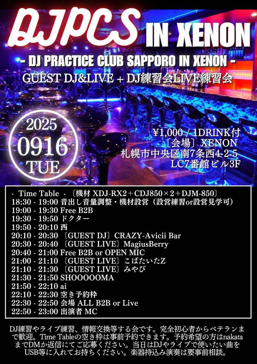 live information

▶︎ 9/16(火)
nakata isuke主催
DJ Practice CLUB SAPPORO

・OPEN19:00-23:00
・料金1000円(1D込)

act.ドクター、西、CRAZY-Avicii Bar、Magius Berry、こばたいたZ、みやび、SHOOOOOMA、ai

▶︎ 札幌市中央区南7西4 LC7番館3F XENON