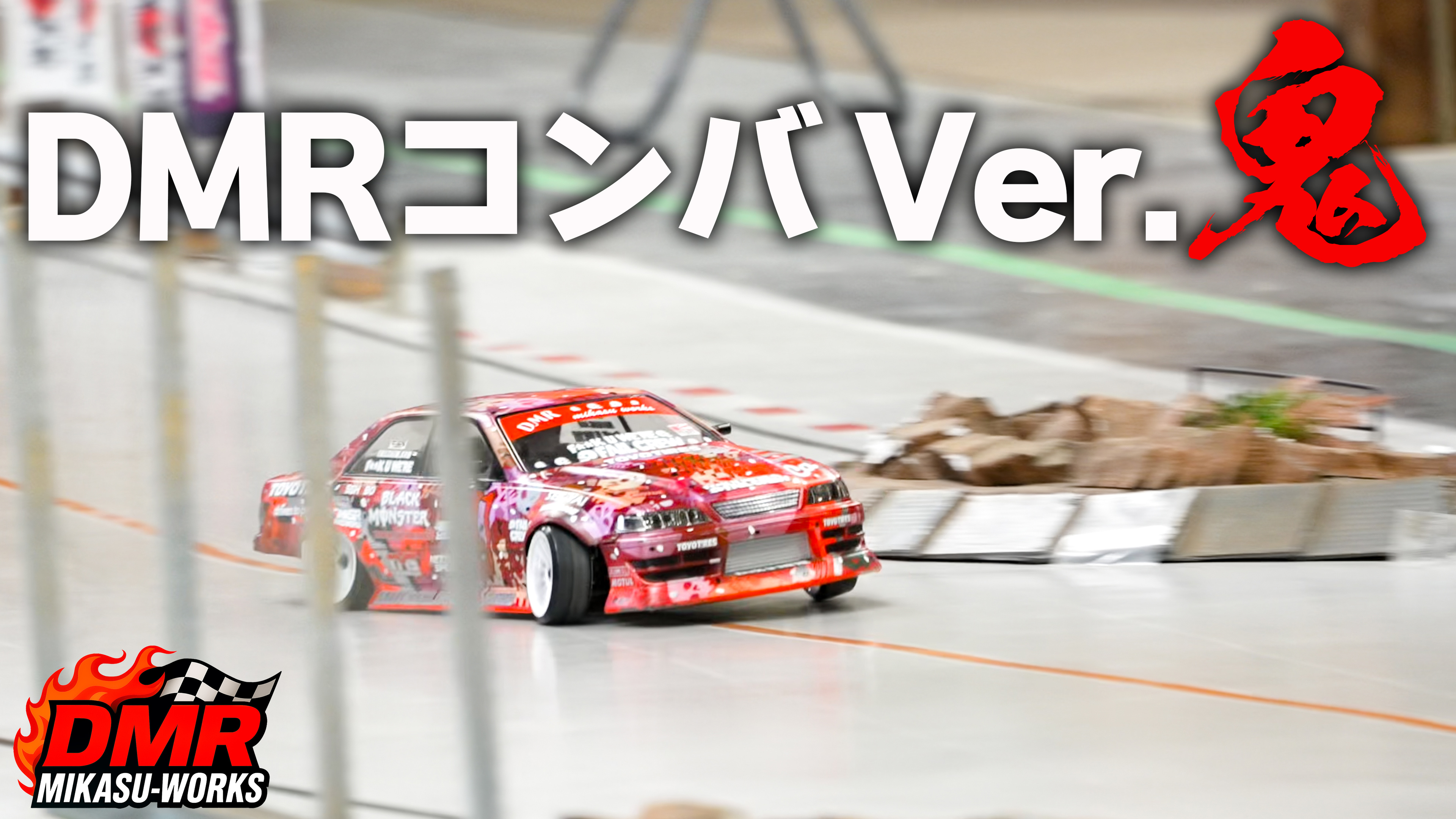 こ*す様 ラジコン・ラジドリ・ft86 PLAYBOY こ*す様 ラジコン・ラジドリ・ft86 PLAYBOY The latest in drift
