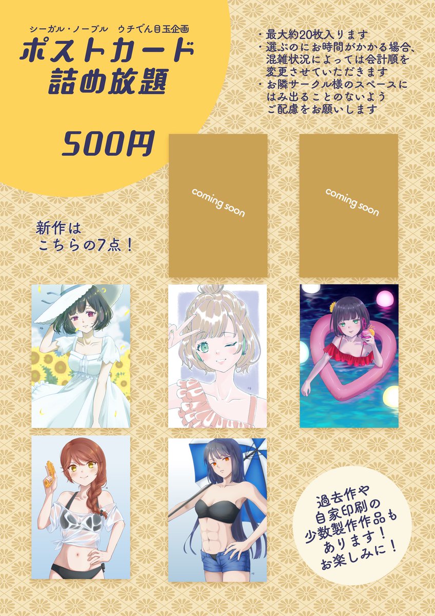 まだ出揃っていないのですが……
#ウチでん　新刊が用意できないけどポストカードならいっぱいある…！ということで詰め放題やります！
北海道でんこ7人分の新作+過去作品や自家印刷で生産数ちょこっとだけの作品も用意する予定ですのでぜひたくさん詰めてってください🫶
