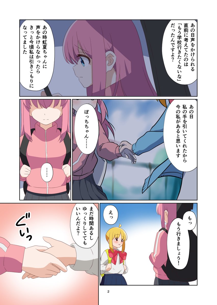 あの日の思い出を語るぼ虹ちゃんと夢の途中 