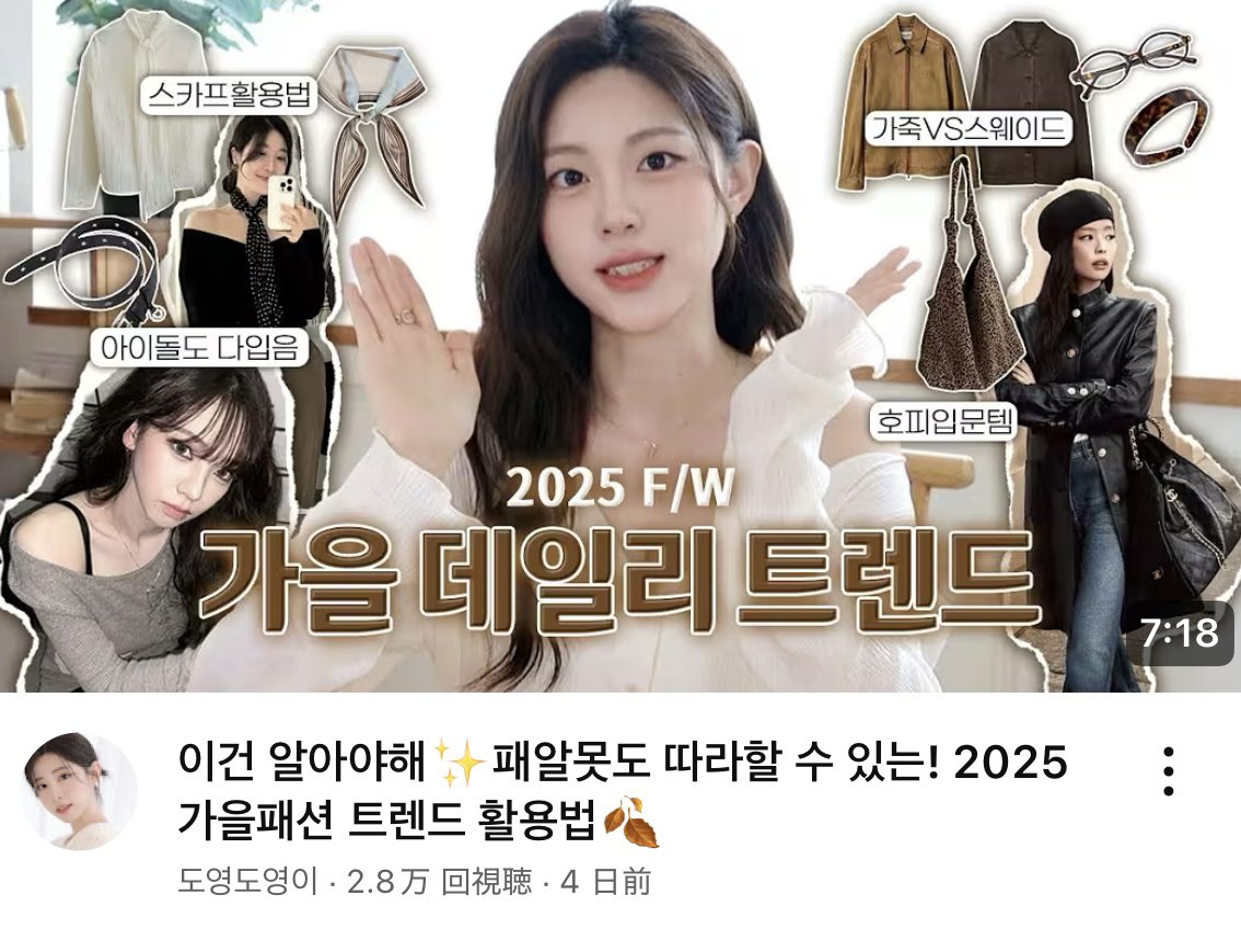 顔タイプソフエレはこれ参考にして🥯
韓国現地の秋服コーデYouTube4選