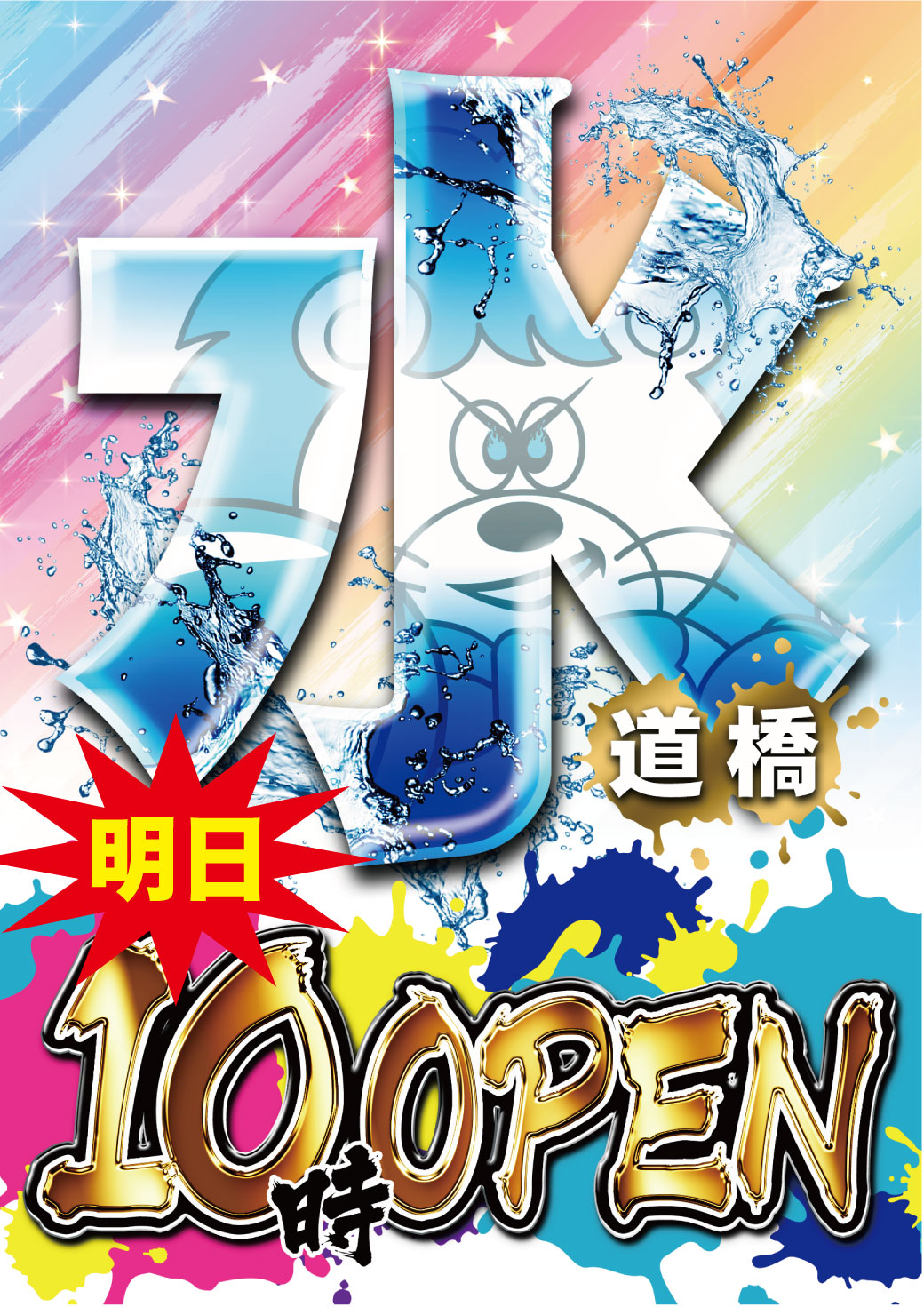 みとや水道橋 on X: 
