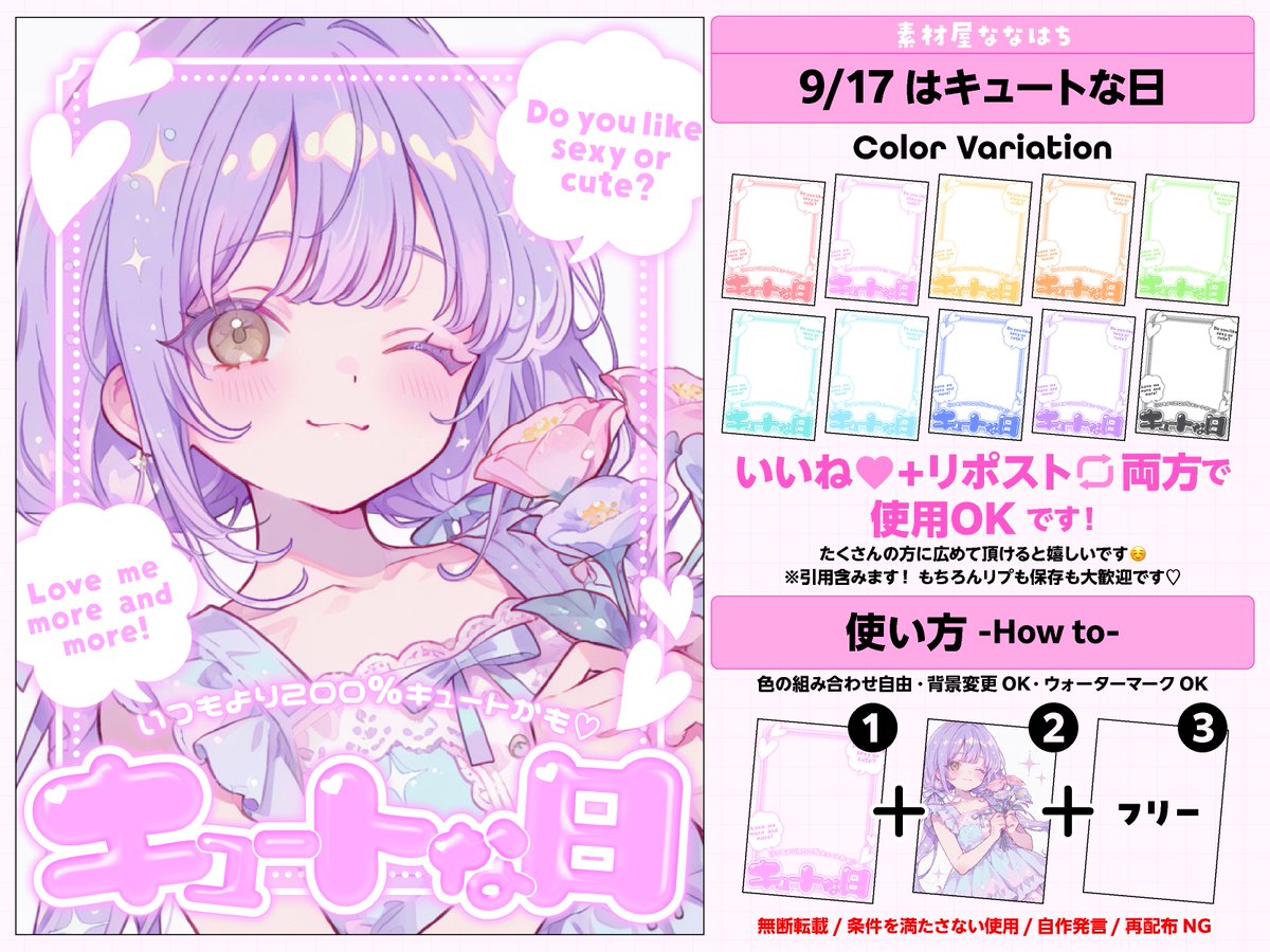 9/17は #キュートな日 💖✨

⚠️いいね🩷とリポスト🔄で使用OK❣️   

カラバリ10色✧︎*。  ツリーにつなげます🐝⋆゜ 
#VTuber素材  #素材屋ななはち #おはようVTuber素材