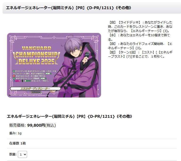 ヴァンガード 【🌟入荷情報🌟】 エネルギージェネレーター(廻間ミチル