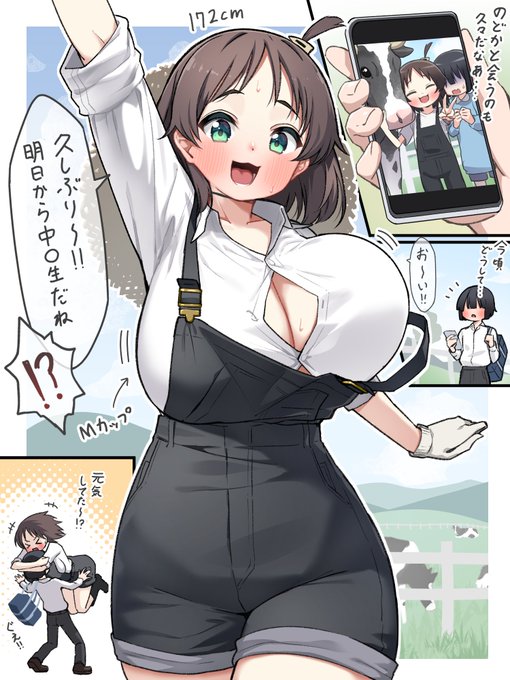 牧場で育った幼馴染の発育が凄すぎて困っちゃう話! 