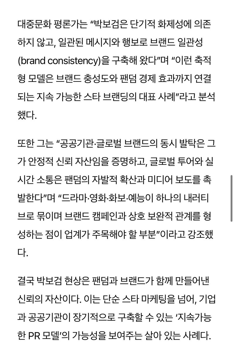 bookkeukkeu's tweet photo. 박보검이 좋은 사람이라서 성공한건 아니지만.. 꾸준한 행보와 미담으로 ‘좋은 사람’이라는 한 카테고리로 분류된건 사실이고 이걸 어떤 경제적 가치로 분석하는건 비약으로 보일 수 있지만 나쁘지 않다고 생각함 우리는 어쨋든 선을 추구해야할 이유를 만들어내면서 살아가는게 가장 인간다운거니까 ..

박보검, 팬덤이 만든 ‘좋은 사람’ 브랜드 
https://t.co/usKHcqfGzT
