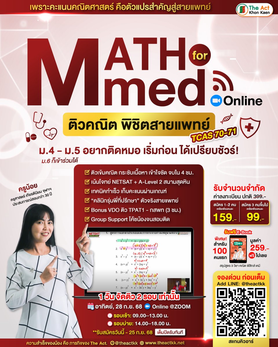 The Act KhonKaen tweet media