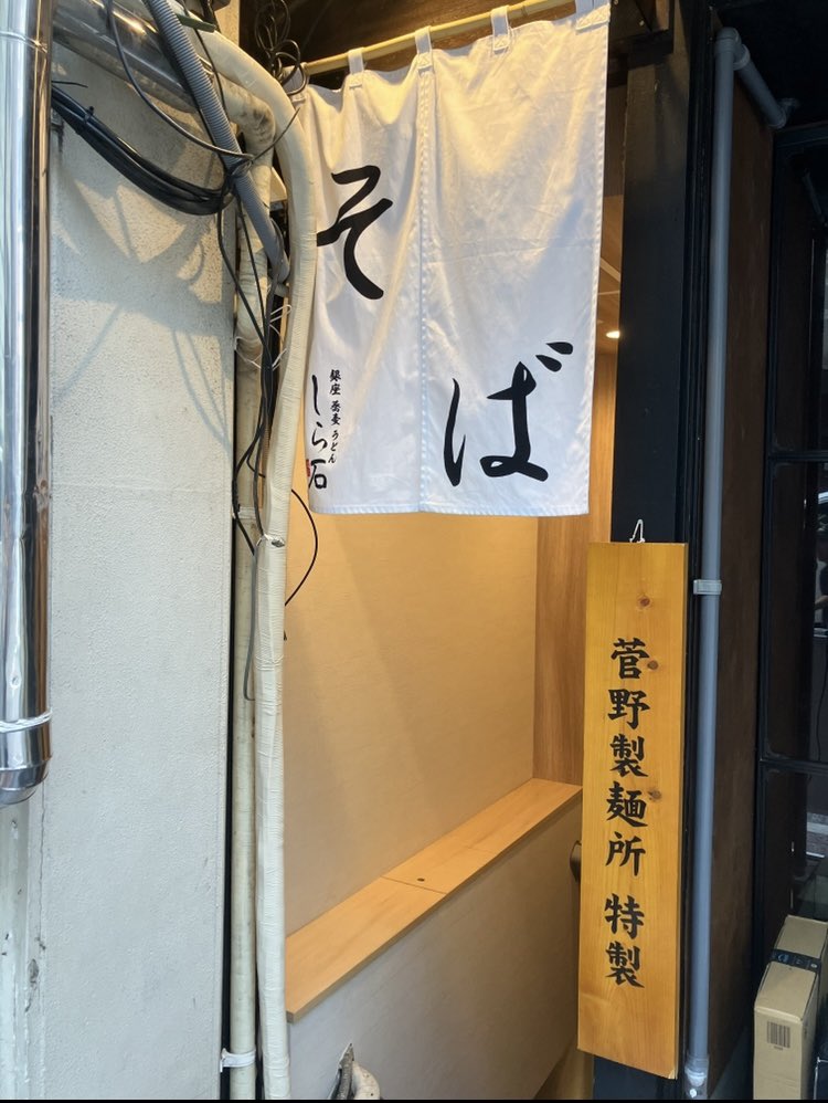 銀座で髪切った後に食べた蕎麦🧛‍♂️🍜