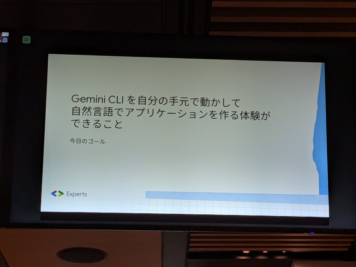 RateteDev's tweet image. #gdgtokyo #geminicli
参加してます🙌