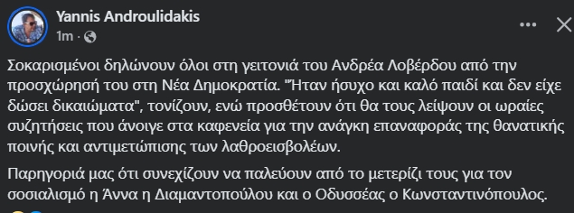 Text in Greek discussing Yannis Androulidakis commenting on Andreas Loverdos and New Democracy. The text is formatted in a social media post style with a profile picture of Yannis Androulidakis on the left and the post content on the right.