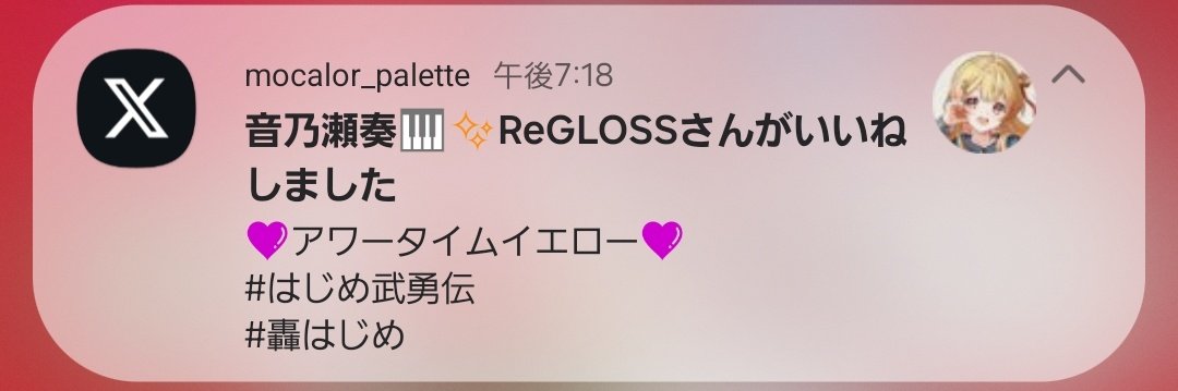 ばんちょーのイラストにもいいねしてくれた…！？
奏ちゃん好き....🫶
#音乃瀬奏