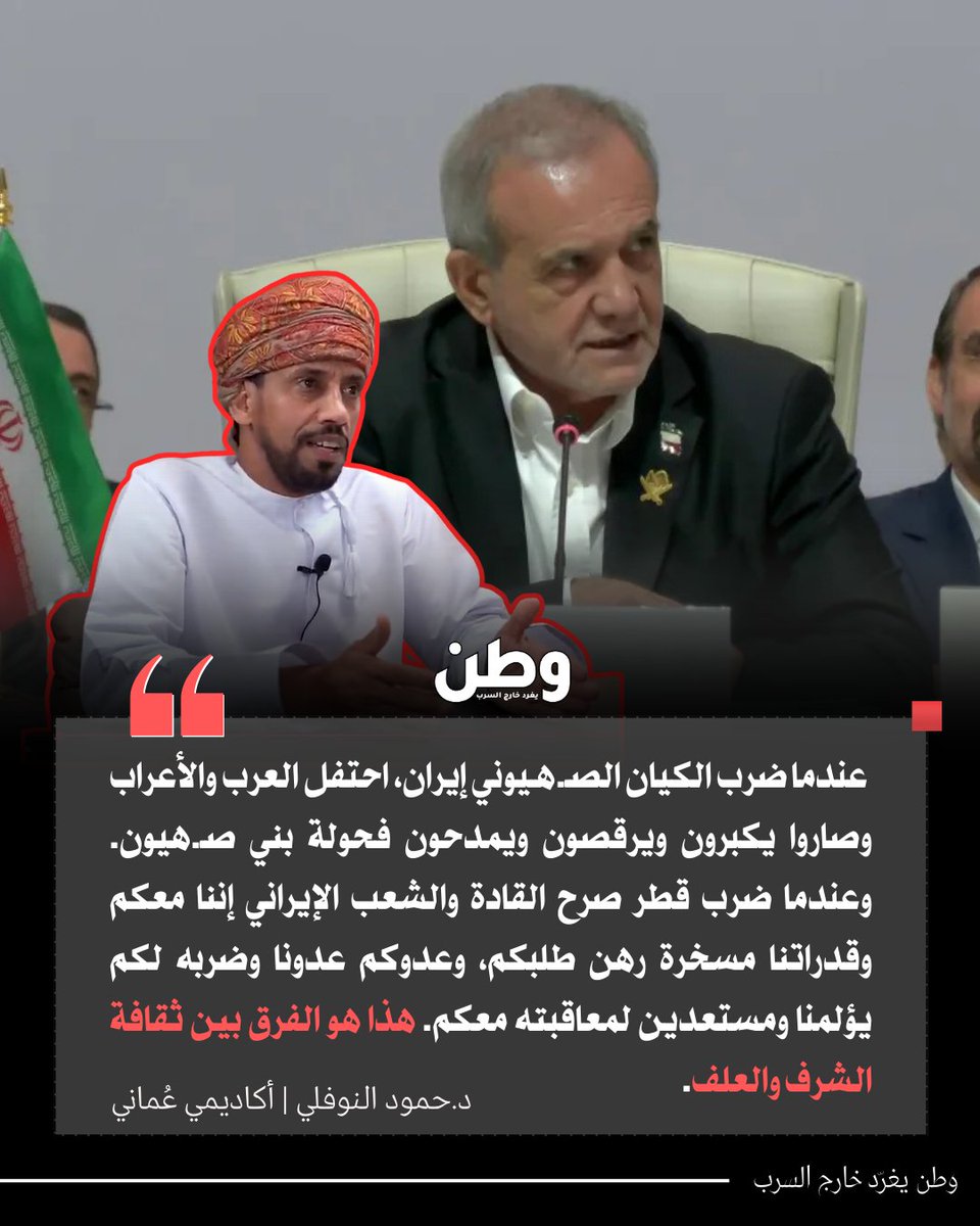 watanserb_news's tweet photo. 🔴الأكاديمي العُماني د.حمود النوفلي @hamoodalnoofli: "هذا هو الفرق بين ثقافة الشرف والعلف". https://t.co/7IVg4CRryE