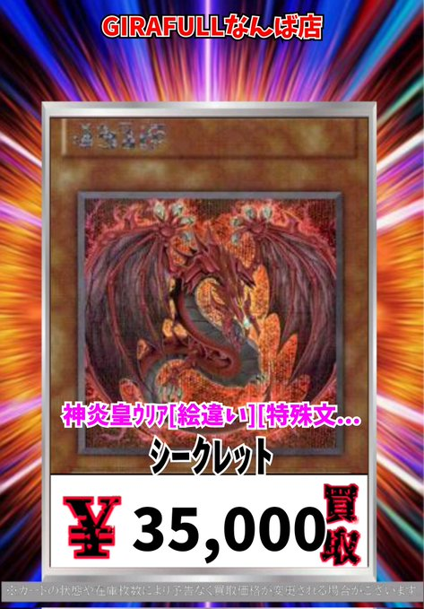 神炎皇　ウリア　(特殊文字) 遊戯王 神炎皇ウリア[特殊文字][ｼｸ] 3⃣5⃣0⃣0⃣0⃣円‼ 神炎皇ウリア