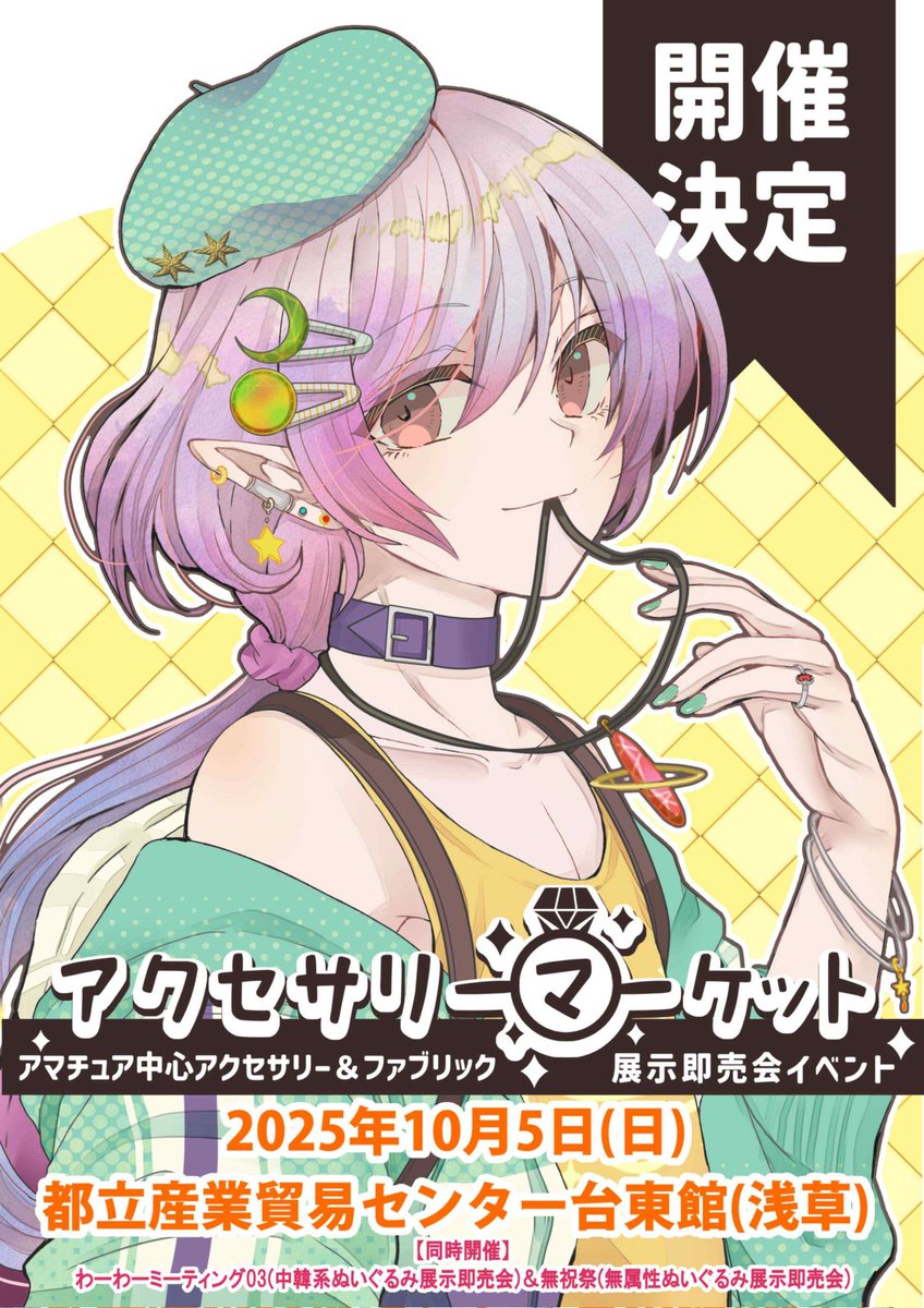 📢
わーみ&amp;無祝祭/浅草ハンドメイド
会場配置図&amp;出展PR掲載しました

🔽会場配置図&amp;出展PRはこちら🔽
takama.ne.jp/hm-fes/1005_li…

アーリー先着分と前売券は
【9/17 20時〜】LivePocketにて
販売致します🎫✨️
t.livepocket.jp/e/37po8

※当日は当日券やチョコット券の
販売もございます