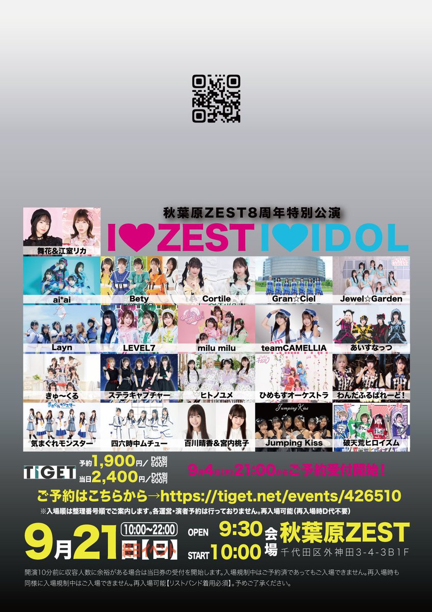 ⏳️TT公開🎤

9/21(日)「I♡ZEST I♡IDOL 〜秋葉原ZEST8周年特別公演〜」
🎤ライブ 17:40～ / 📷️特典会 18:30～
📍秋葉原ZEST
🎫tiget.net/events/426510

#きゅ～くる見にくる？ #きゅ〜くる