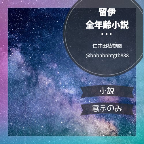 留伊Webオンリー用サークルカットを作りました
#恋色とめい