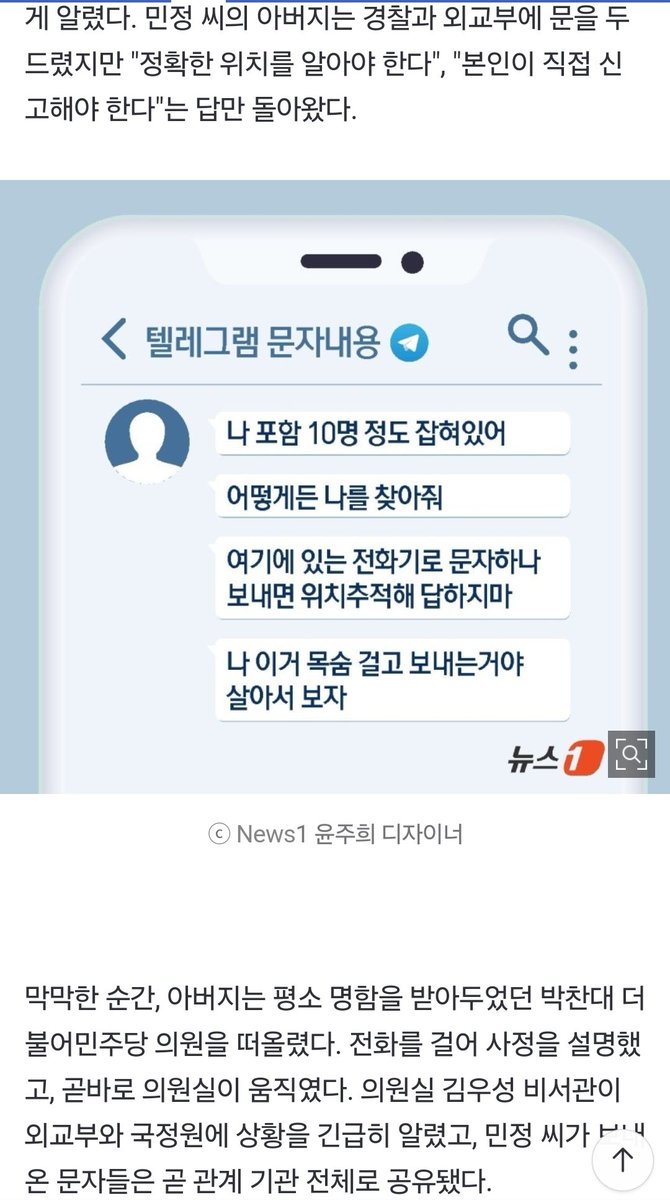 이런 사건을 의원실통해 접수해야만 움직였다는 사실 자체는 매우 슬프다. 박 의원이 잘하신 건 맞는데...