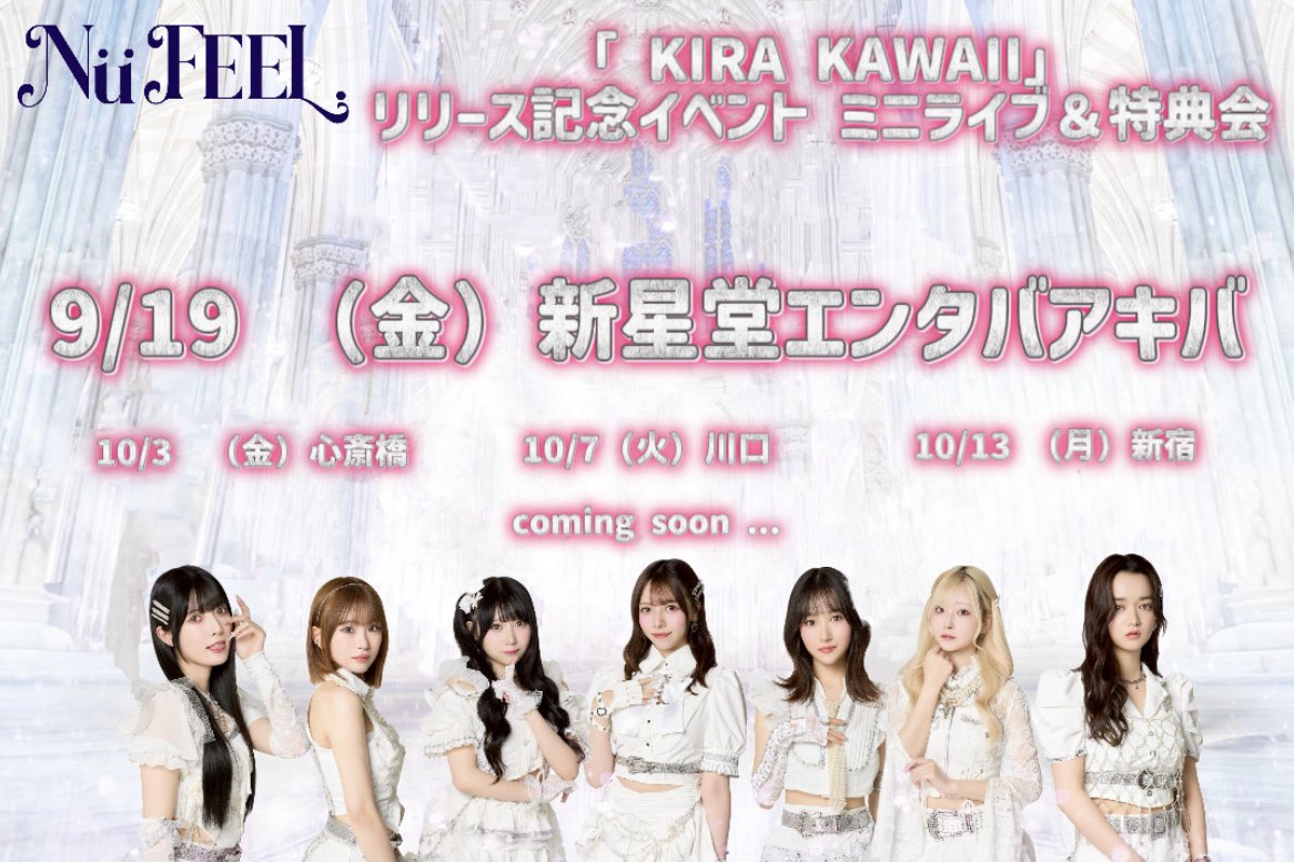 NuFEEL_official's tweet photo. ✧———✧ ——— ✧ ———✧

-`📣⋆CD発売に伴いリリースイベント開催決定！！
日時 : 2025/9/19 （金） 
会場 : 新星堂エンタバアキバ
開催時間 : 19:00
集合時間 : 18:45
イベント内容 : ミニライブ＋特典会

CDご予約はこちらから！！
▹https://t.co/My5pwIaSRN

#NüFEEL #ニューフィール https://t.co/KkJiNmo4aq