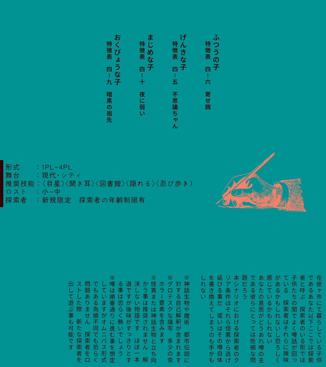 ᴄᴀʟʟ ᴏꜰ ᴄᴛʜᴜʟʜᴜ

❖ 在彼ヶ市異聞　－　子供×怪異×生存

概要頁： oishi-wanland.booth.pm/items/7425585