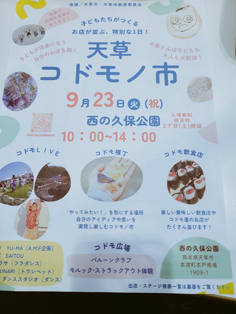 #食する天草 では地域おこし協力隊の宮﨑さんに、【黒糖】をご紹介いただきました❗ミネラルたっぷりの黒糖は疲れた時にいいですよ～✨
#シトラスwithタイム には #天草コドモノ市 実行委員会から立尾さんにご出演いただきました😊