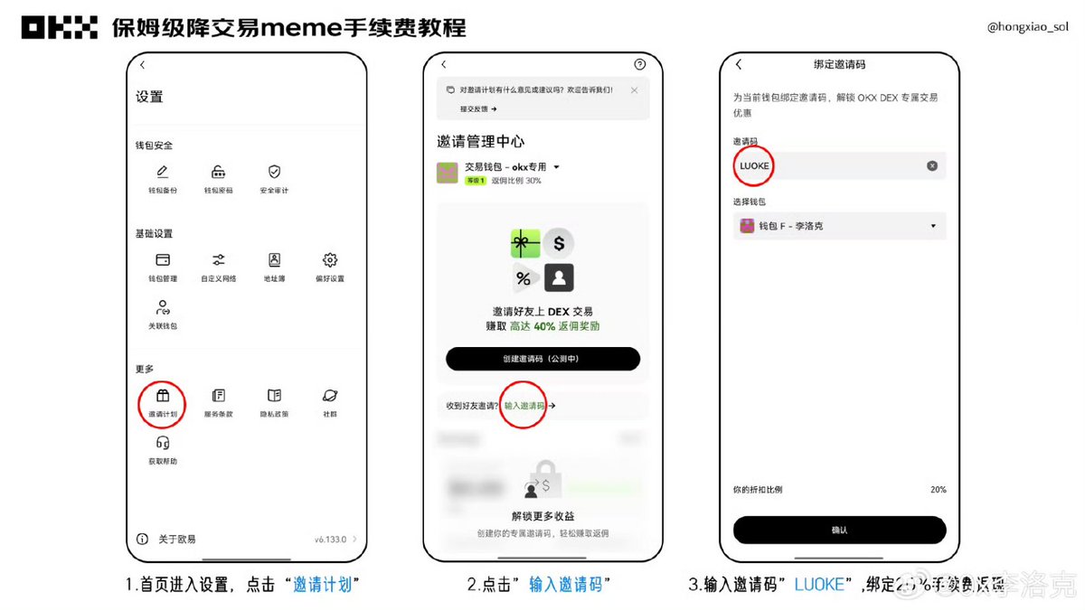 刚刚OKX的小姐姐把我的返佣提到 40%，超开心 🎉
决定抽一波奖，感谢一直走我链接的伙伴！

💰100U，5 人平分，一人 20U
（如果人多我加钱会多抽几个人）

📌 参与方式：
1️⃣ 三连这条推文
2️⃣ 留言绑定我邀请码的截图 + 绑定的 EVM 地址