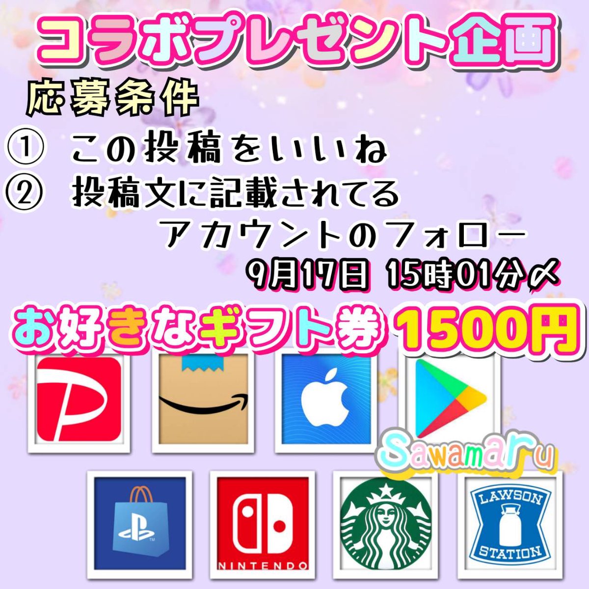 フォロー購入1000円以上プレゼント❣️ページです♡ 沢丸🌵 プレゼント企画 on X: 