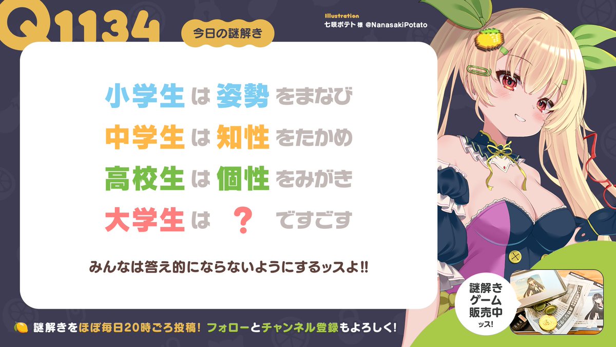 🍋ぐずりありどる【1134問目】
あくまでフィクションな謎解きを作りました。

📎ヒントや正誤判定はこちらッス！
sukuranburu.net/gzra_riddle/q1…